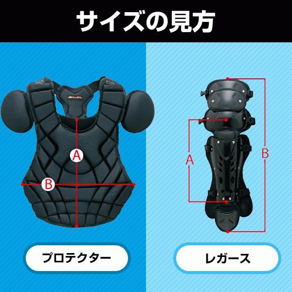 ゼット（ZETT） 3連休も毎日出荷 ソフトボール キャッチャーレガース