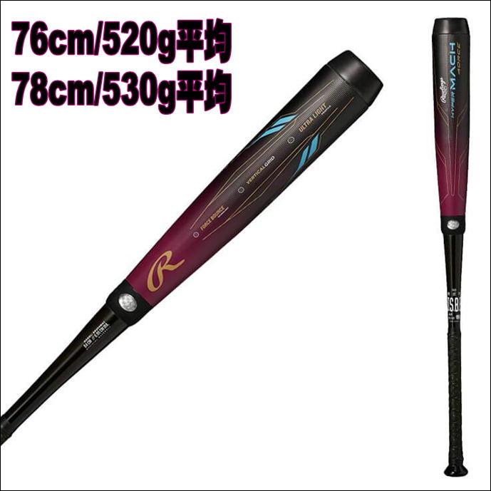Rawlings（ローリングス） 【超軽量・超反発】 軟式用バット ジュニア