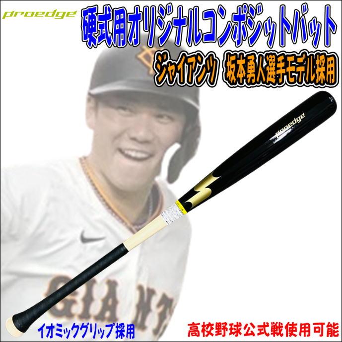 エスエスケイ（SSK） 【高校野球公式戦使用可能】SSK PROEDGE