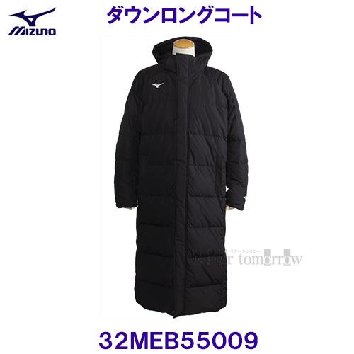 MIZUNO（ミズノ） ダウンロングコート 32MEB55009 ブラック 黒 ベンチ