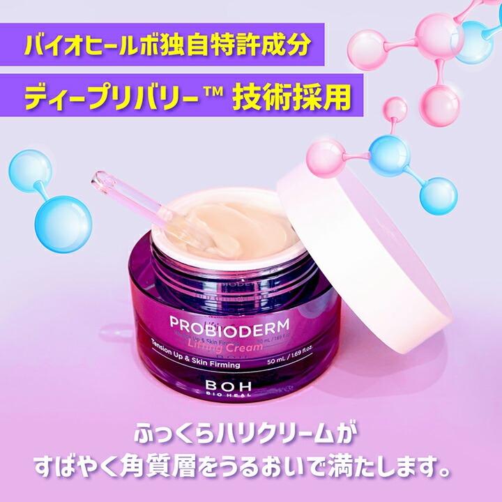 あすつく タンタンクリーム 韓国コスメ バイオヒールボ プロバイオ