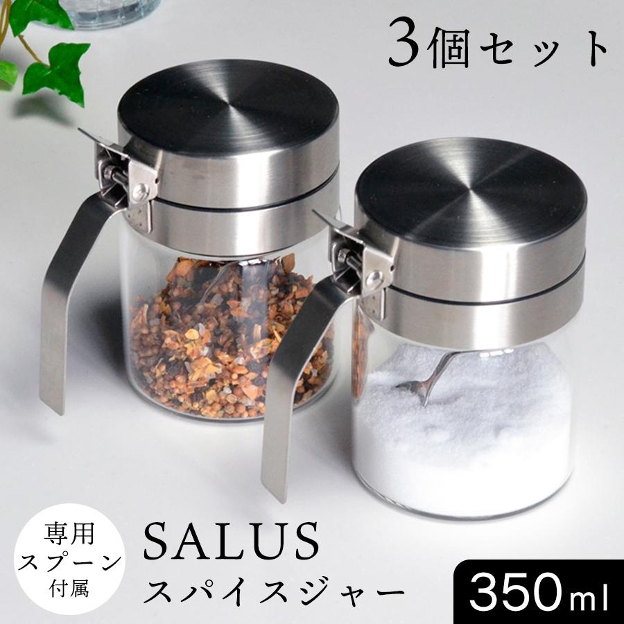 SALUS 調味料入れ キャニスター 3個セット スパイスジャー 調味料