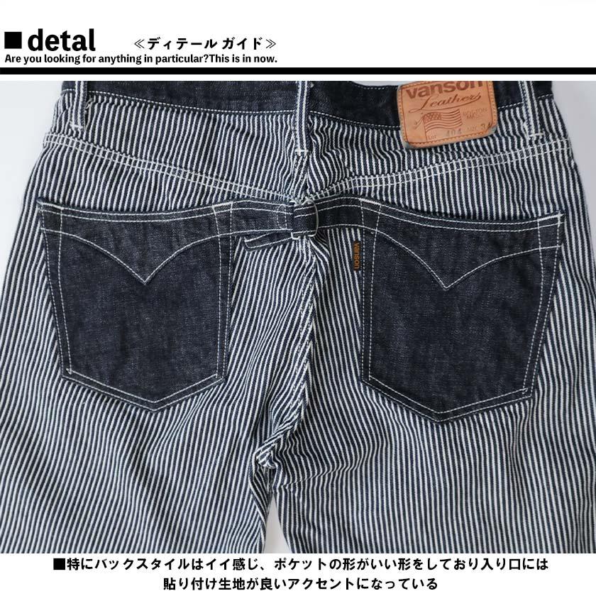 VANSON（バンソン） ジーンズ パンツ ボトム ヒッコリー ワバッシュ