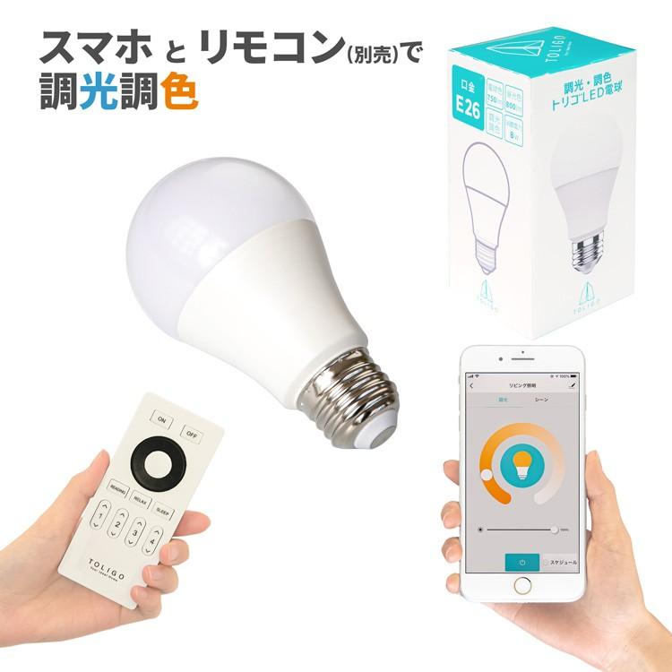 Amazon Alexa Google home対応 スマートLED電球 スマート電球 TOLIGO