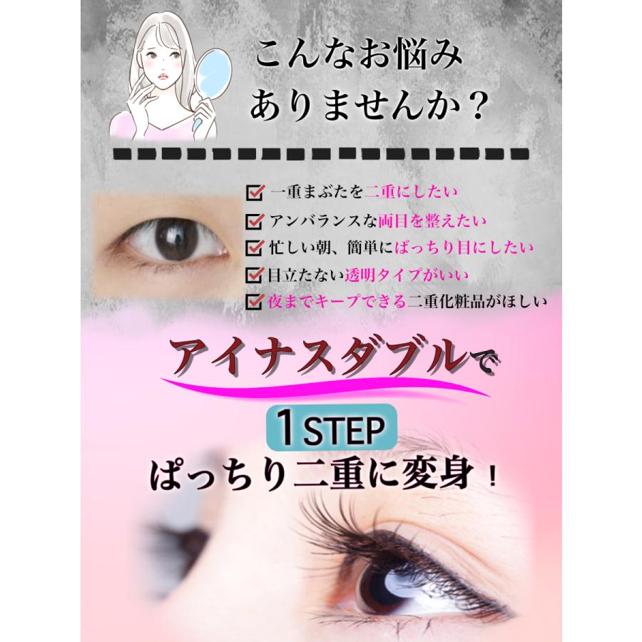 アイナスダブル Ainasu Double 4ml 3個セット ふたえ 二重 ふたえくせ