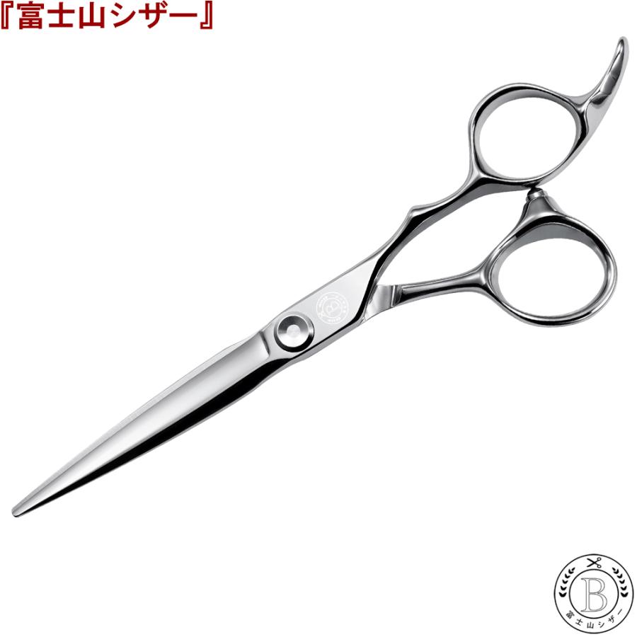 富士山 シザー 『日本製』 カットシザー セニング セット スキバサミ