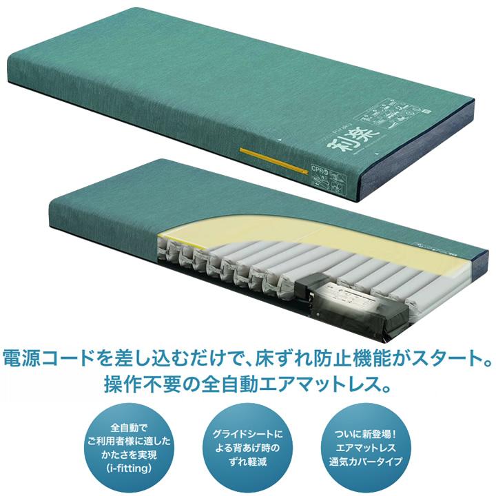 パラマウントベッド（PARAMOUNT BED） エアマットレス ここちあ利楽