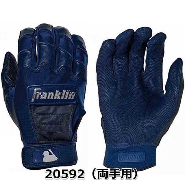 フランクリン Franklin バッティング グローブ 手袋 両手用 CFX PRO