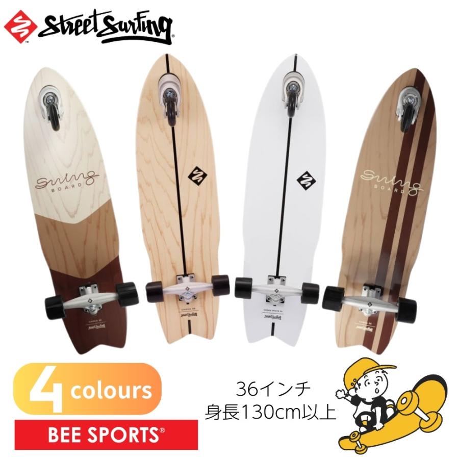 ストリートサーフィン スイングボード 36インチ SWING BOARD