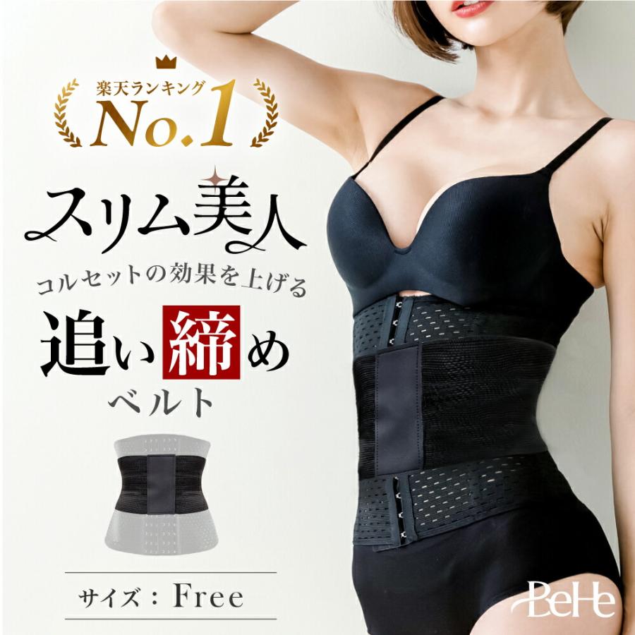 BeHe（ベーエ） コルセット ダイエット ウエストニッパー くびれ 産後