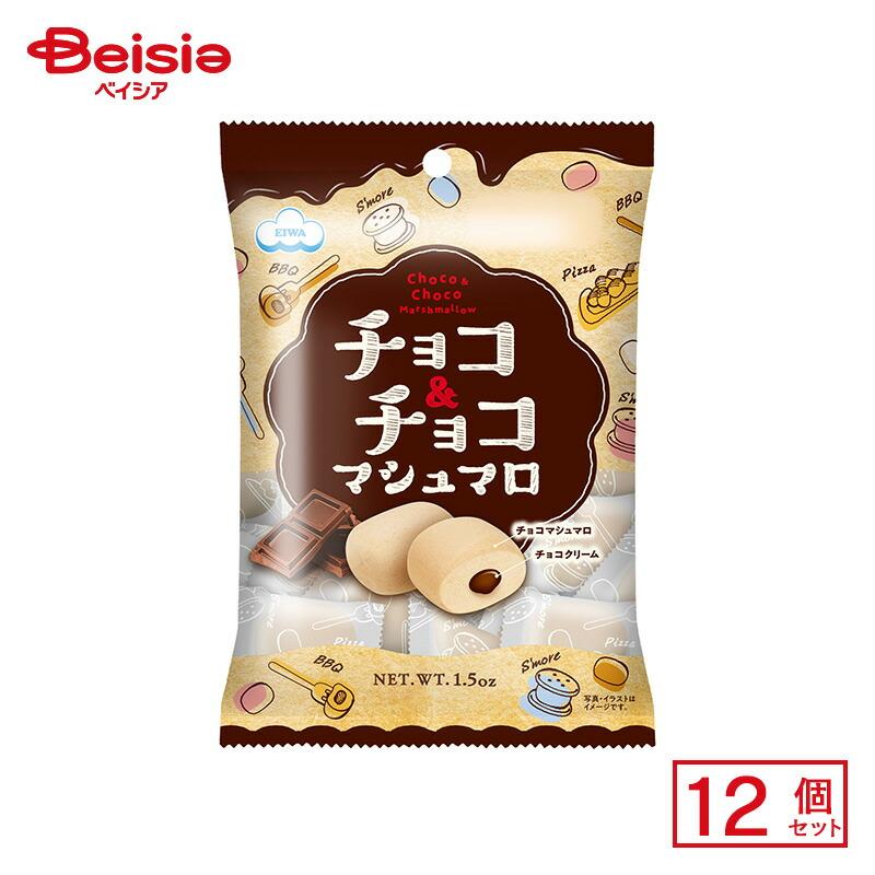 エイワ チョコ&チョコ マシュマロ 46g(個包装紙込み)×12個 : ベイシア