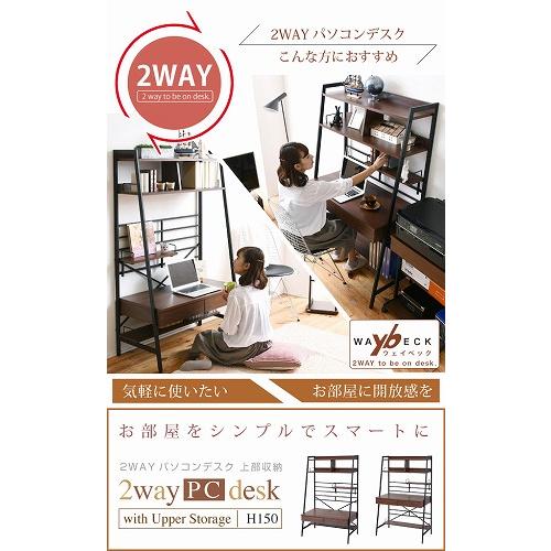 JK-PLAN（ジェイケイ・プラン） 2WAY パソコンデスク 上部収納 幅 90cm