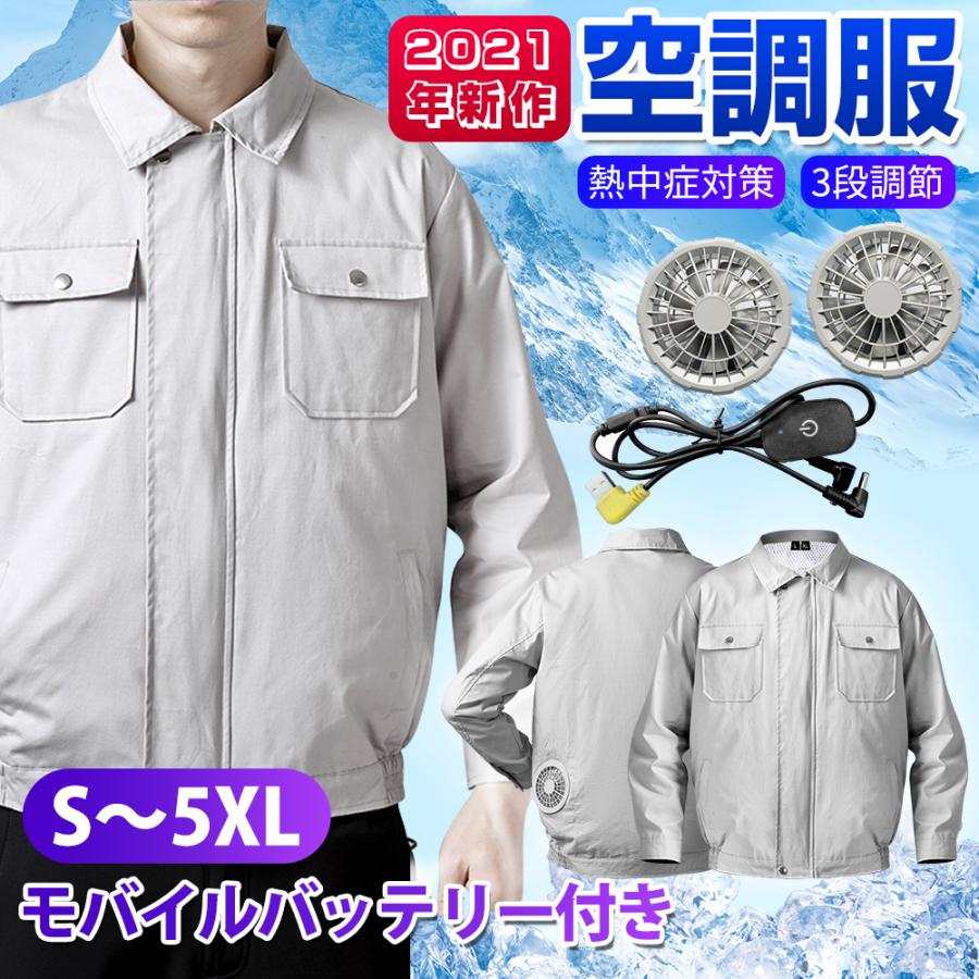 空調ウェア 空調作業服 2026 セット 作業服 ファン ファン付き
