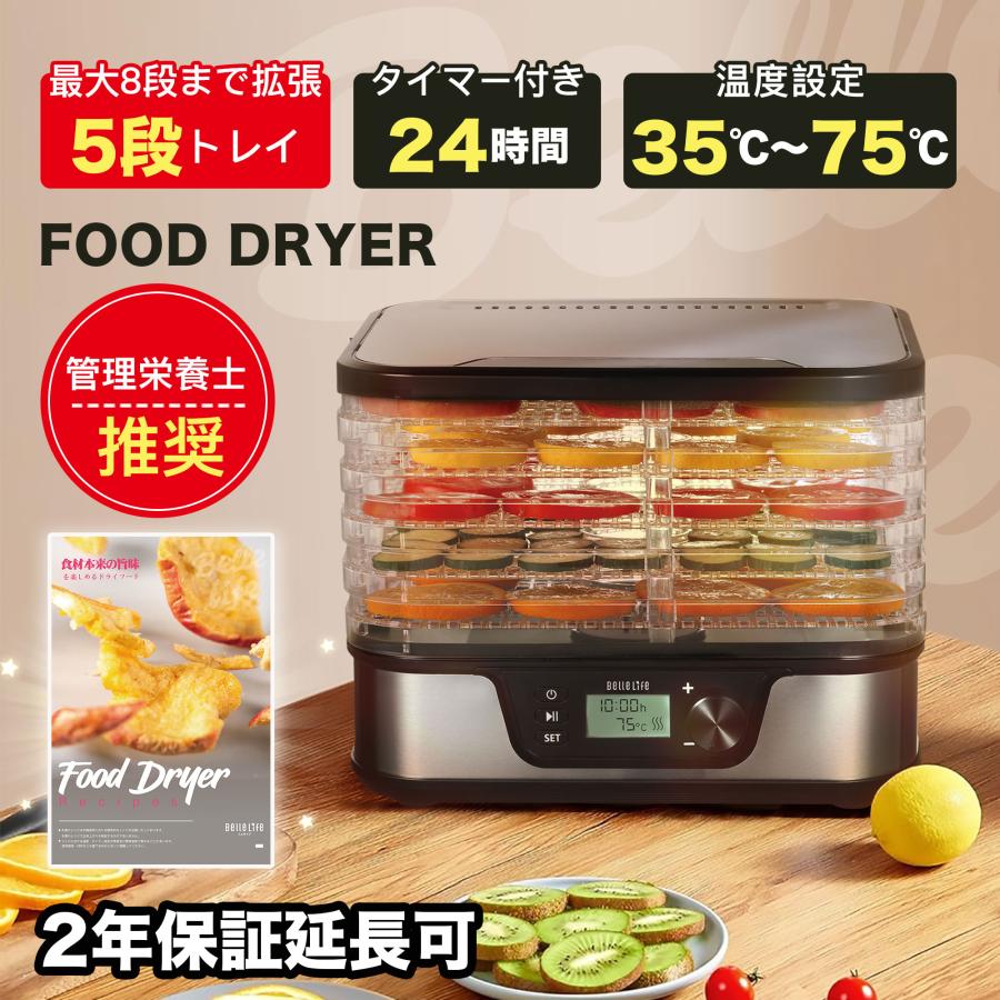 BelleLife（ベルライフ） フードドライヤー 食品乾燥機 乾燥機 梅干し