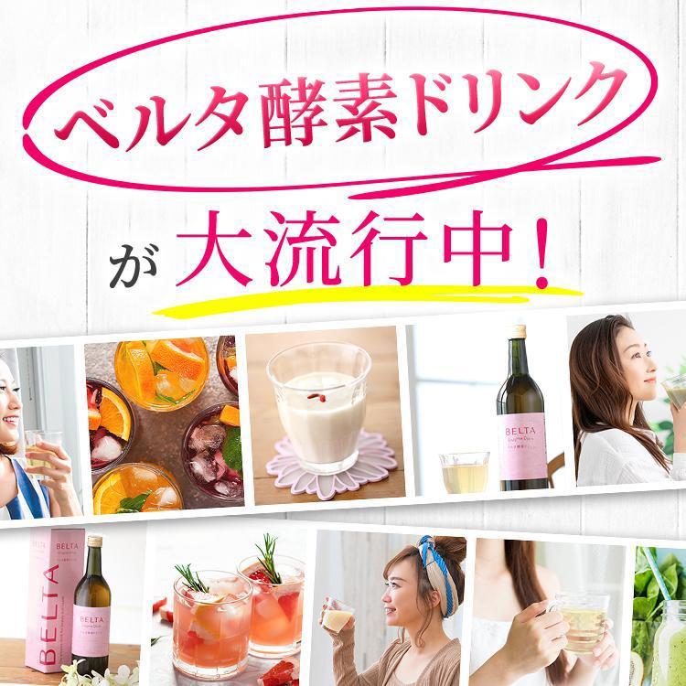 ベルタ（BELTA） 酵素ドリンク ファスティング ダイエット ベルタ酵素