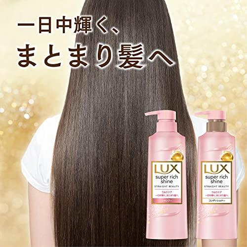 LUX(ラックス) スーパーリッチシャイン ストレートビューティー