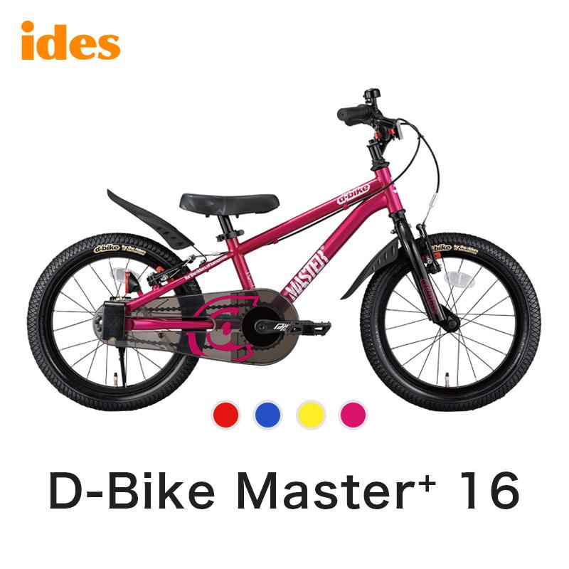 D-Bikeディーバイクマスタープラス16インチ 子供用自転車 キックバイク