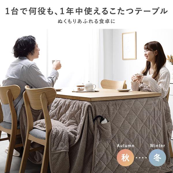 ダイニングこたつ 2点セット こたつテーブル 約80×80cm ＋ こたつ