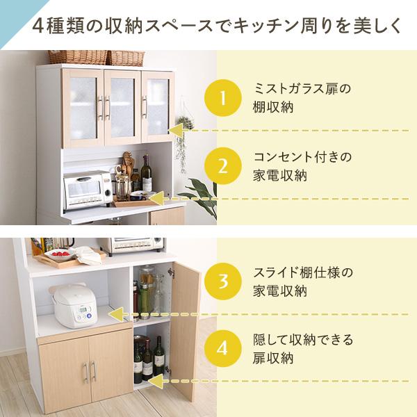 食器棚 キッチンボード 幅90cm オーク ナチュラル 大容量 棚収納 家電