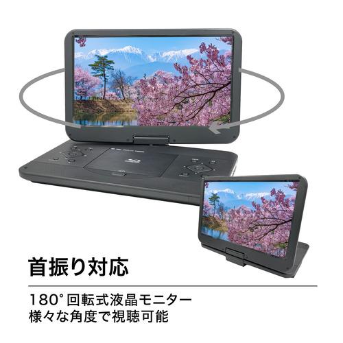BLUEWIDE BW-16BD 15,6インチ ポータブルBDプレーヤー : ベスト電器