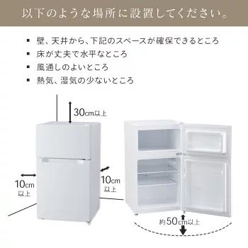 IRIS OHYAMA（アイリスオーヤマ） 冷蔵庫 一人暮らし 87L 小型 2ドア