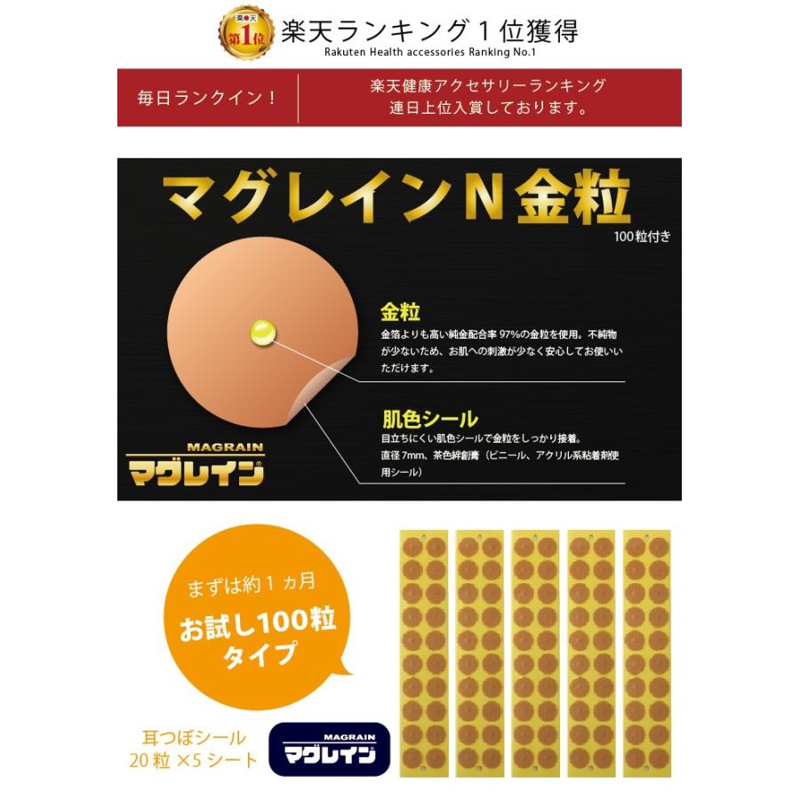 BITOKEN お試し100粒 耳つぼシール 【マグレインN金100粒 肌色シール