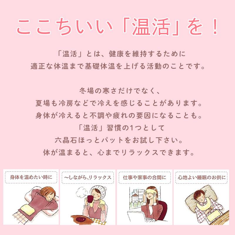 ☆3営業日以内に出荷]六晶石 ほっとパット(首・肩用) 専用カバー 全6色