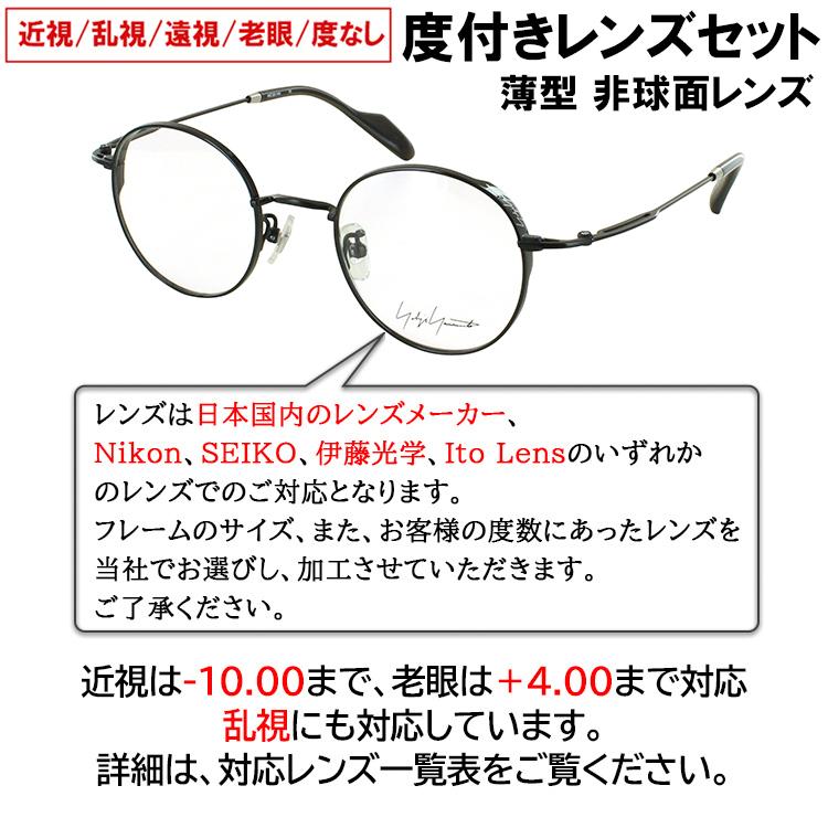 Yohji Yamamoto（ヨウジヤマモト） 度付きメガネ 度入り 度あり メガネ