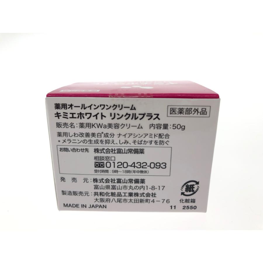 ▽▽ 富山常備薬 医薬部外品 薬用オールインワンクリーム キミエ
