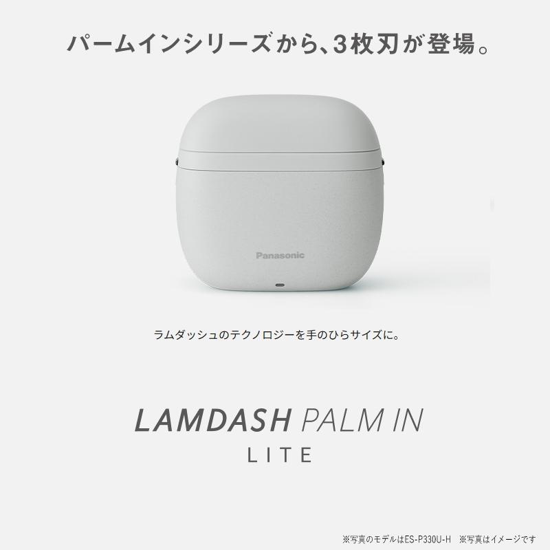 ラムダッシュ パナソニック パームイン LITE ミストグレー ES-P330U-H