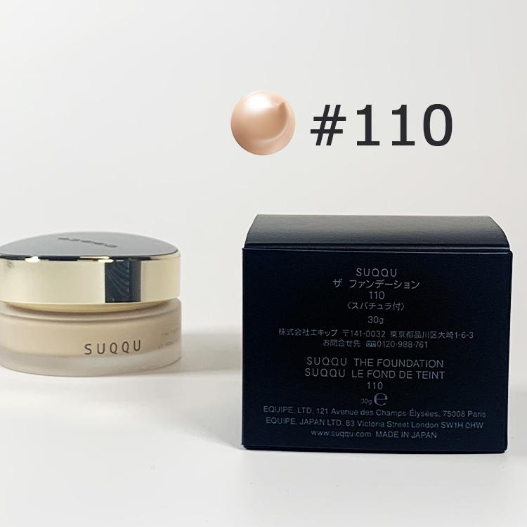 SUQQU（スック） 【#110 30g】【リニューアル発売】【国内正規品送料