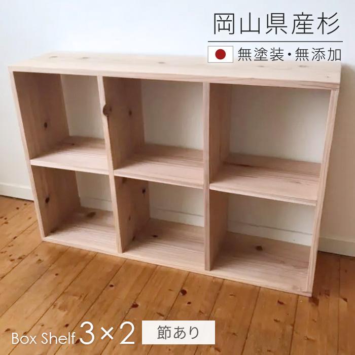本棚 書棚 シェルフ 3×2 SQ-SG3x2 杉節あり 101cm幅 スクエアシェルフ