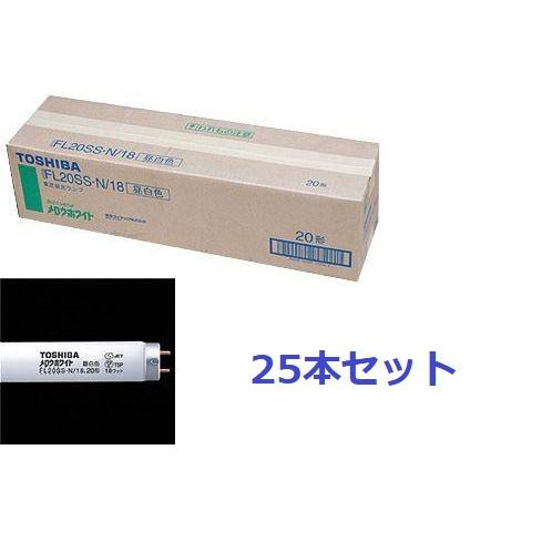 TOSHIBA（東芝） 直管蛍光灯 メロウホワイト 20形 グロースタータ形 昼