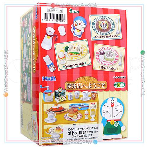 リーメント ドラえもん 喫茶店へようこそ 全8種/BOX◇新品Sa : WebShop