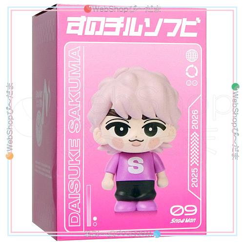 Snow Man Dome Tour 2025-2026 ON すのチルソフビ 佐久間大介◇新品Ss