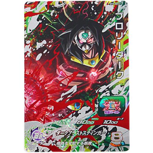 スーパードラゴンボールヒーローズ 7弾 SH7-SEC2 ブロリーダーク◇B
