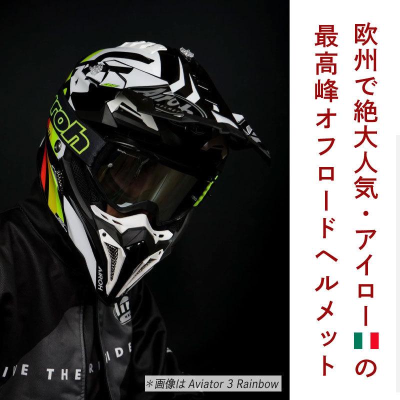AIROH（アイロー） Aviator 3 Six Days Italy 2021 Carbon 2021モデル