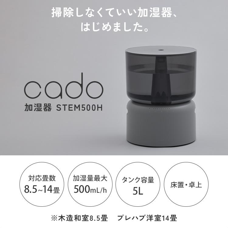 cado（カドー） 加湿器 STEM500H ステム オートクリーン加湿器