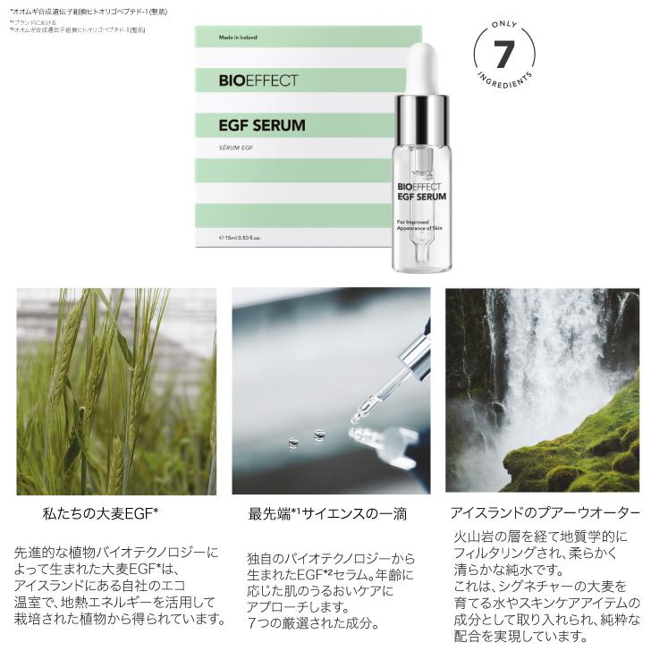 クリーム7ml付] BIOEFFECT ビーアイオー セラム 15ml EGF配合 美容液