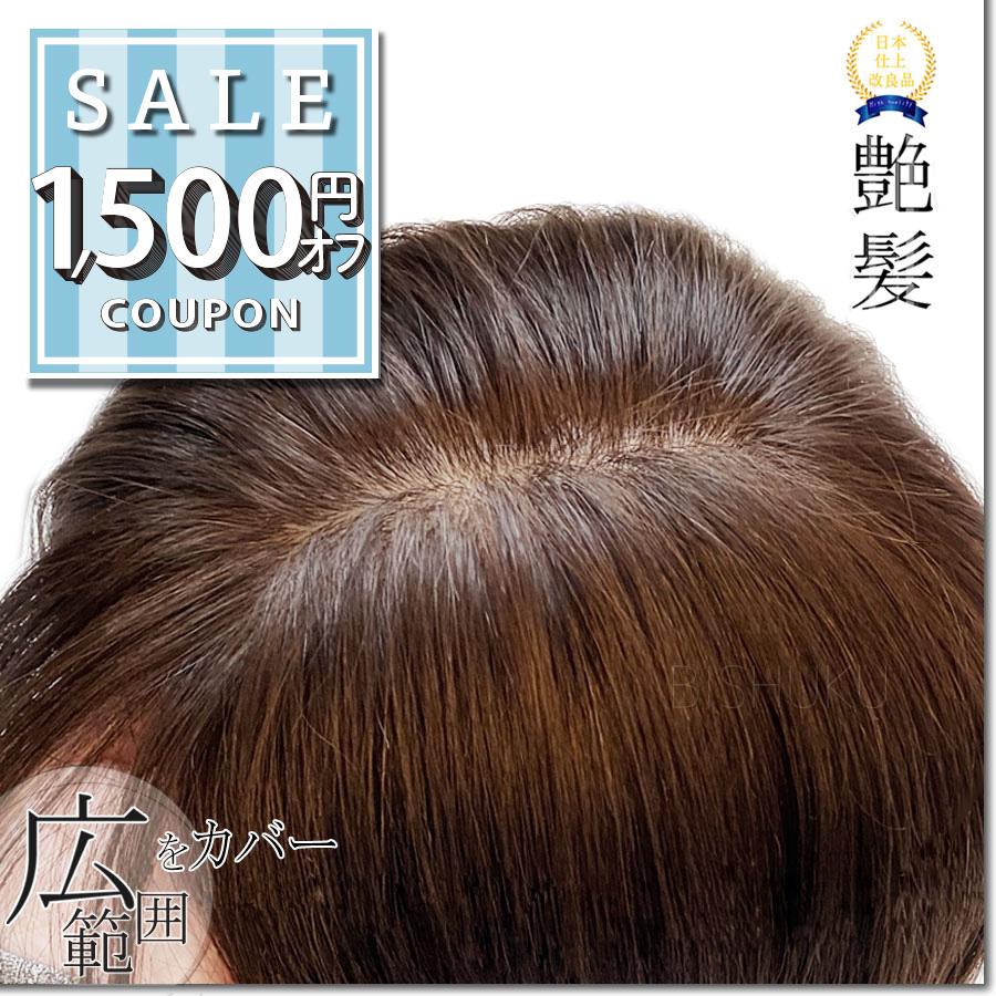 部分ウィッグ 自然 ワイド 人毛100% 日本仕上げ ウィッグ 高品質 25cm