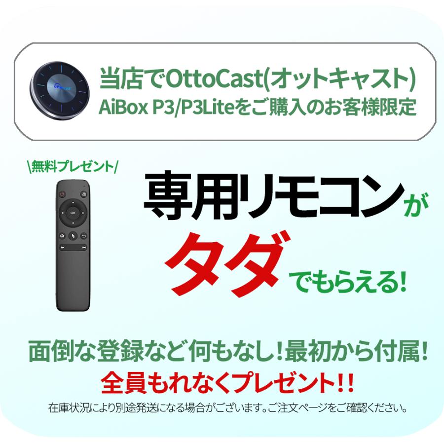 ottocast オットキャスト P3P3Lite 専用リモコン付き AiBox CarPlay