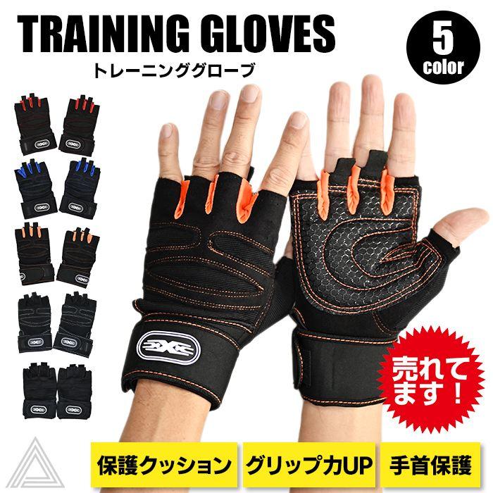 メンズ トレーニンググローブ 筋トレ用 グローブ 手袋 ダンベル 両手