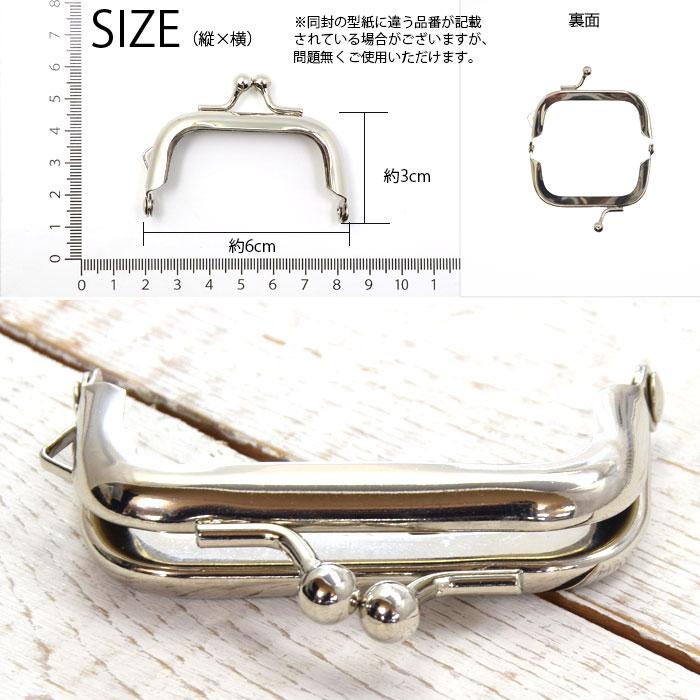 BLAZE がま口 口金 6cm ミニ 角型 シルバー 型紙付き 手芸
