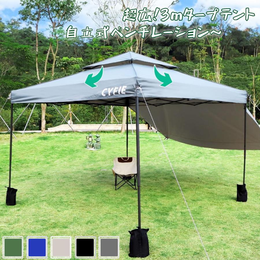 22日限定10倍P付]タープテント 3M ワンタッチタープテント サイド