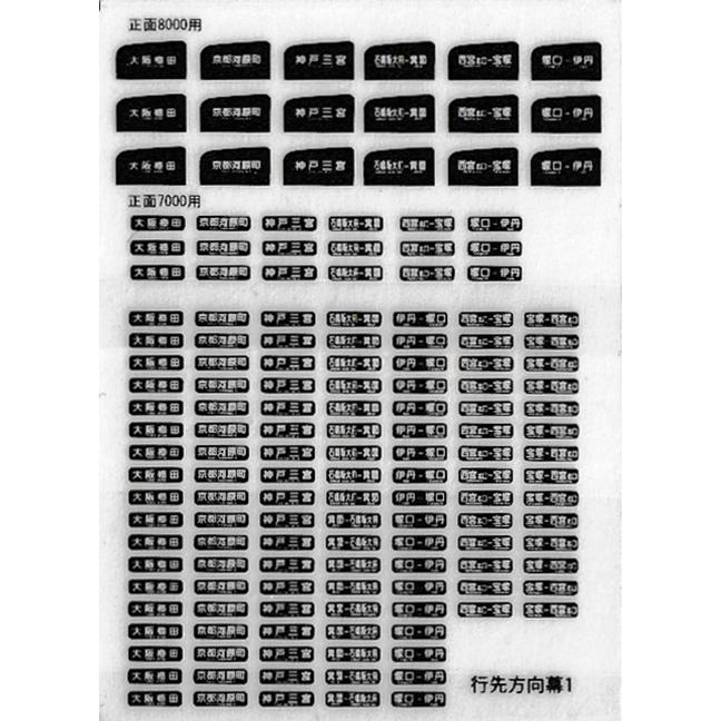 でんしゃふぁくとりー I-024 行先方向幕インレタ(1) : グリーン