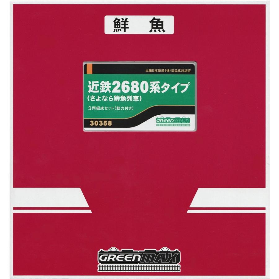 グリーンマックス 30358 近鉄2680系タイプ(さよなら鮮魚列車) 3両編成