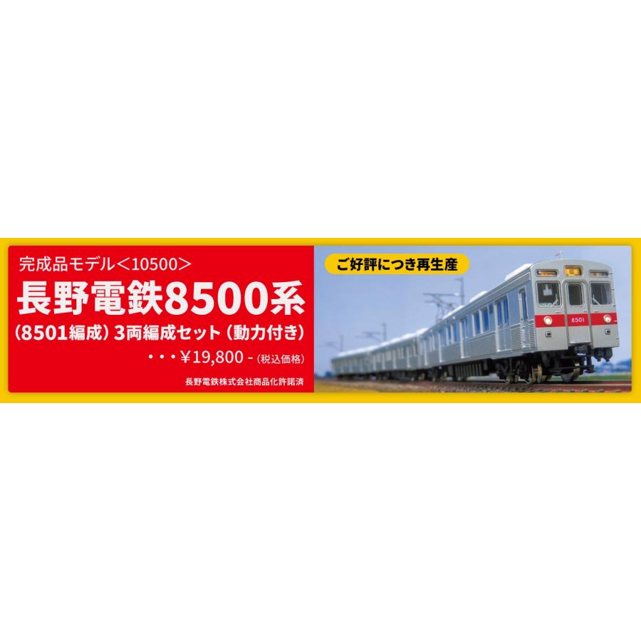 グリーンマックス（GREENMAX） [再生産]クロスポイント 10500 長野電鉄