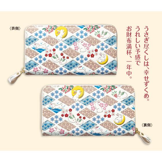 四季彩の福うさぎ 浅草文庫 高級牛革製長財布 : グランメゾンクレア