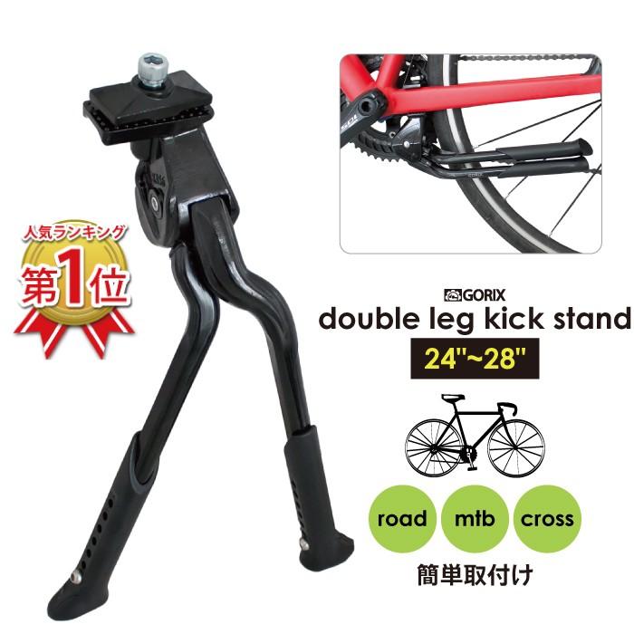 GORIX ゴリックス 自転車スタンド ダブルレッグスタンド (GX-KA56
