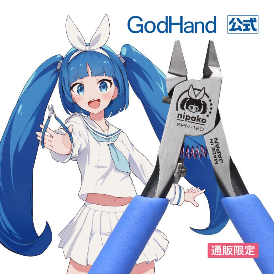 ゴッドハンド アルティメットニッパーニパ子ver.(2025) 模型用 薄刃
